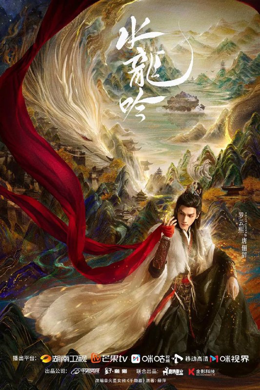 水龙吟（2025） 更新至33集