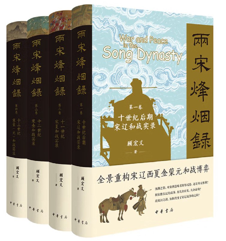 《两宋烽烟录》（全四卷）（epub）