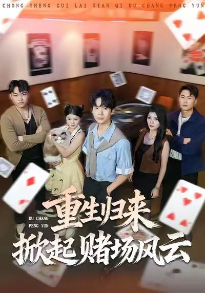 2026年1月4日 短剧目录7