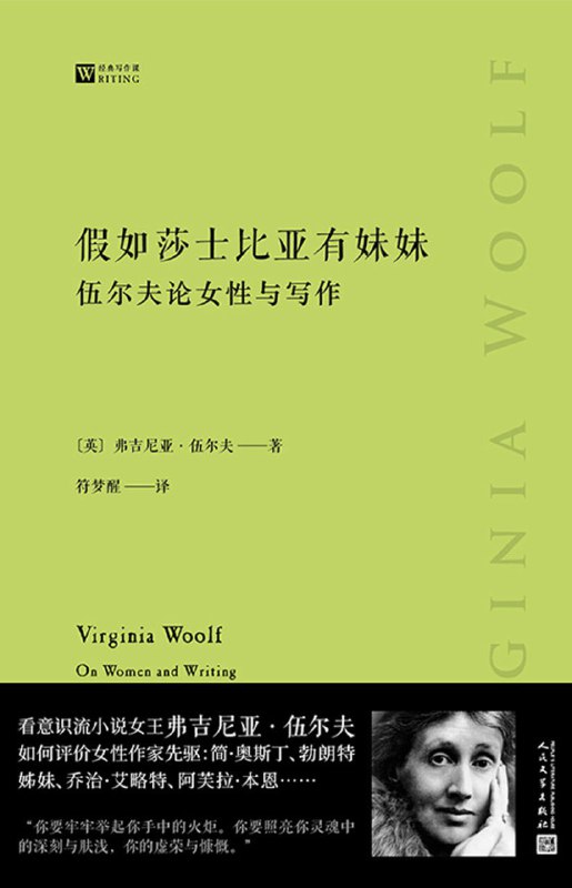《假如莎士比亚有妹妹：伍尔夫论女性与写作》（azw3+epub+mobi+pdf)