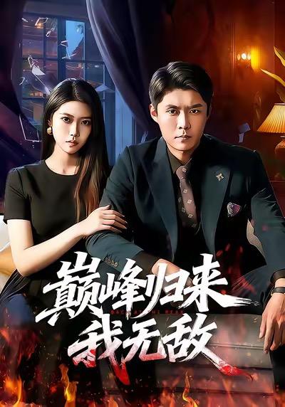 2026年1月13日 短剧目录10