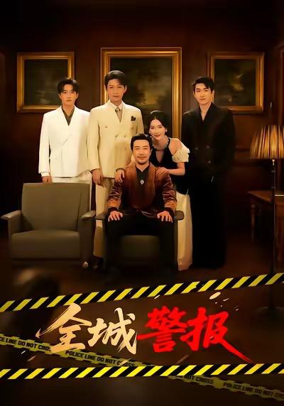 2026年1月16日 短剧目录12