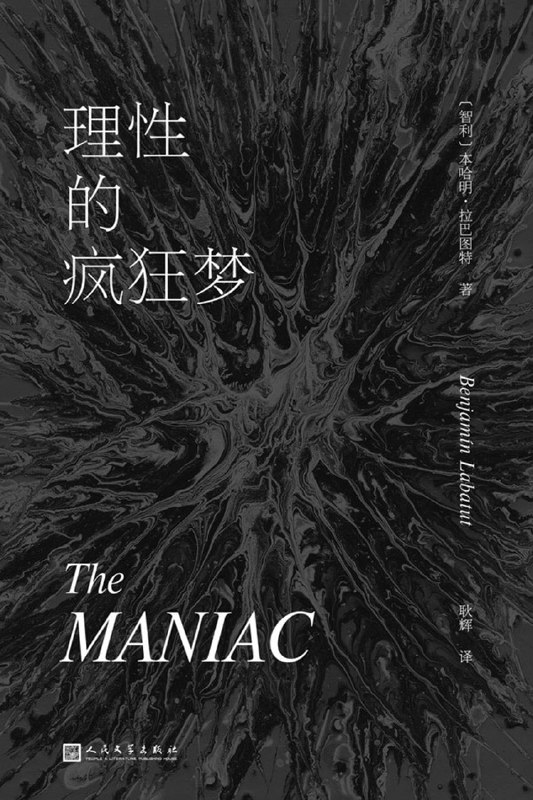 《理性的疯狂梦》（azw3+epub+mobi+pdf)