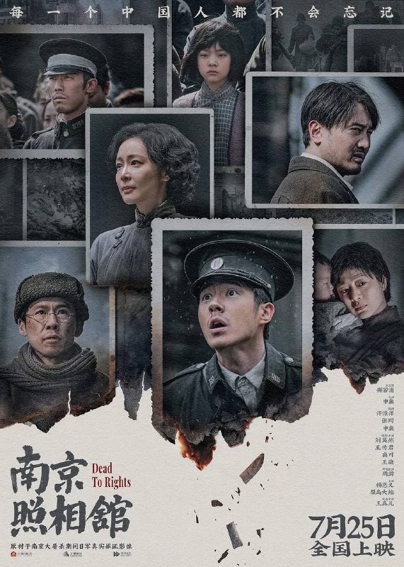 南京照相馆（2025） 1080P 高码