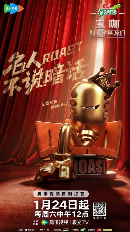 主咖和Ta的朋友们（2026） 更新至0202期