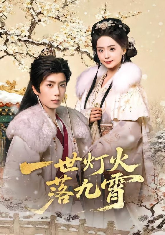 2026年2月9日 短剧更新目录4