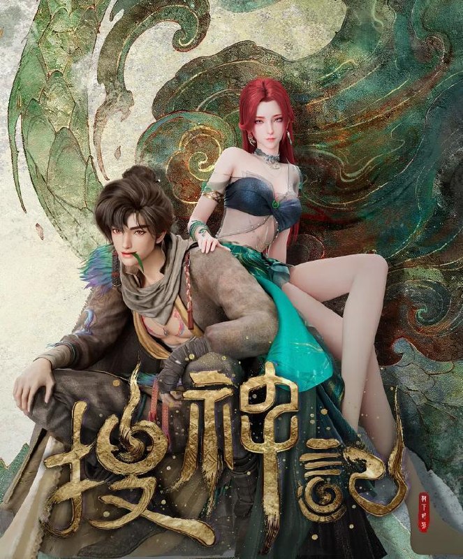 搜神记 4K   更新至16集 /国漫