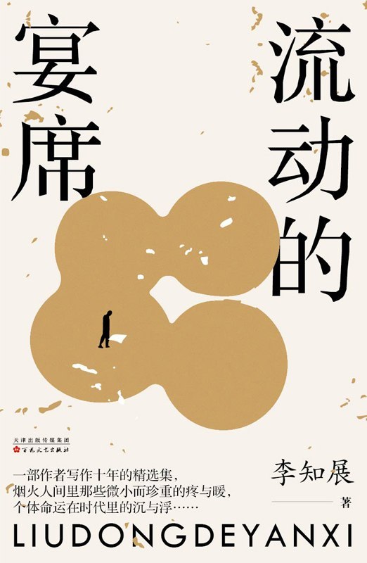 《流動的宴席》（azw3+epub+mobi+pdf)