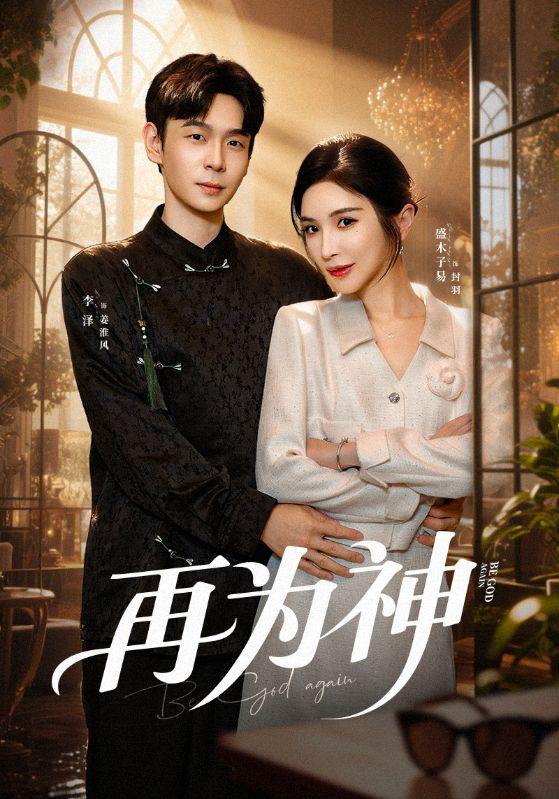 2025年12月18日 短剧合集目录10