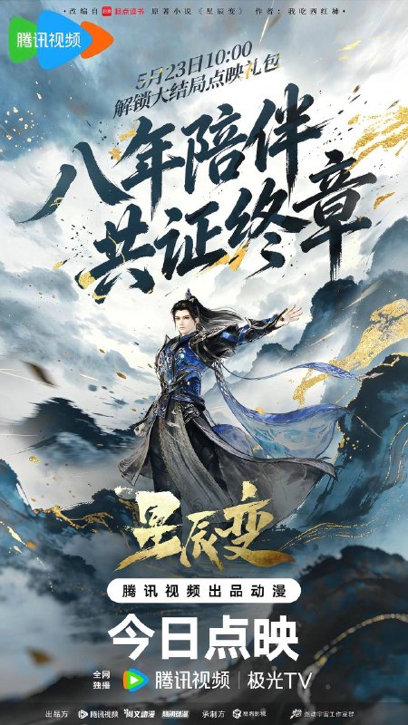国漫：星辰变 第七季/最终季 (2026)     12集/本季完结 等补4K