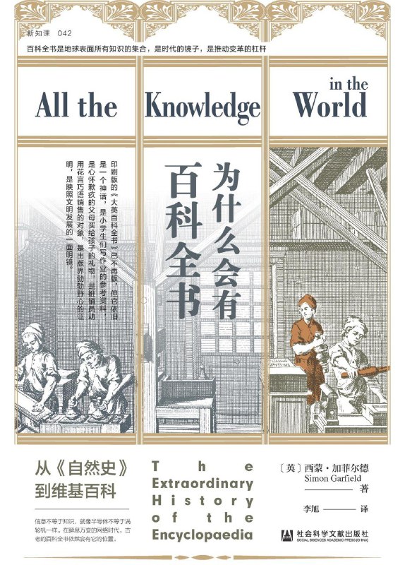 《为什么会有百科全书》（azw3+epub+mobi+pdf)