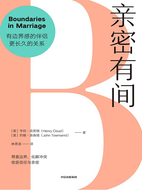 《亲密有间》（azw3+epub+mobi+pdf)
