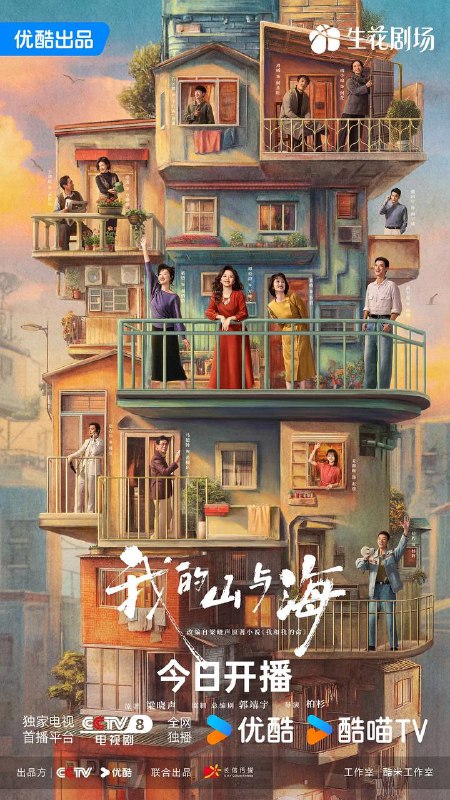 我的山与海(2026） 4K 更新至22集