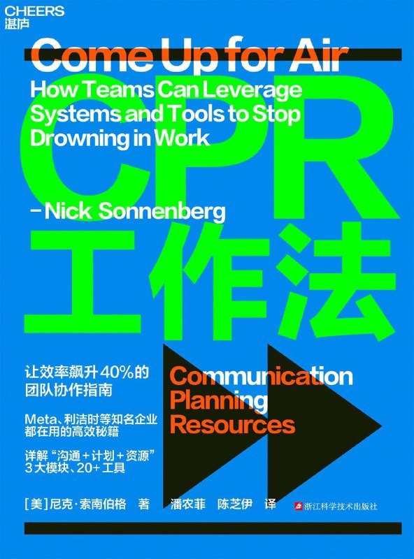 《CPR工作法》（azw3+epub+mobi+pdf)