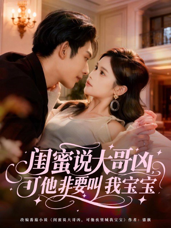 2025年12月22日 短剧合集目录6