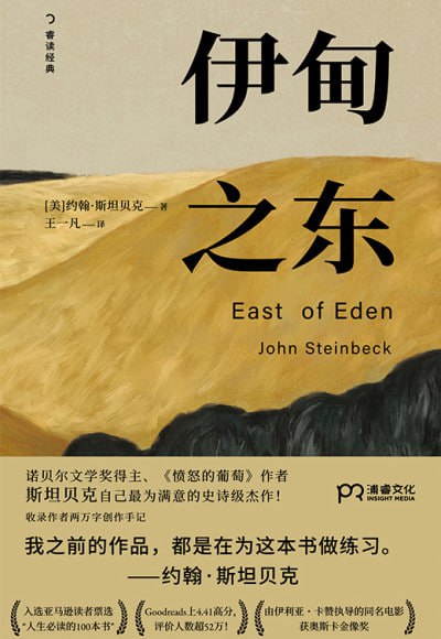 《伊甸之东》（epub）