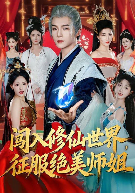 2026年1月31日 短剧更新目录16