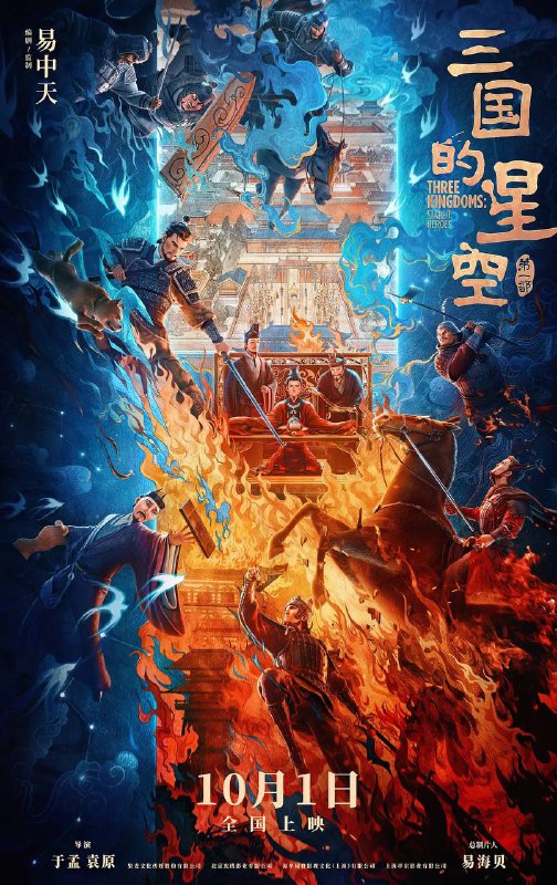 三国的星空第一部（2025） 4K HQ 高码