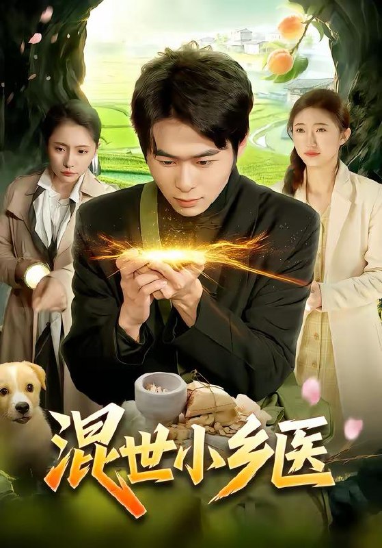 2026年3月6日 短剧更新目录6