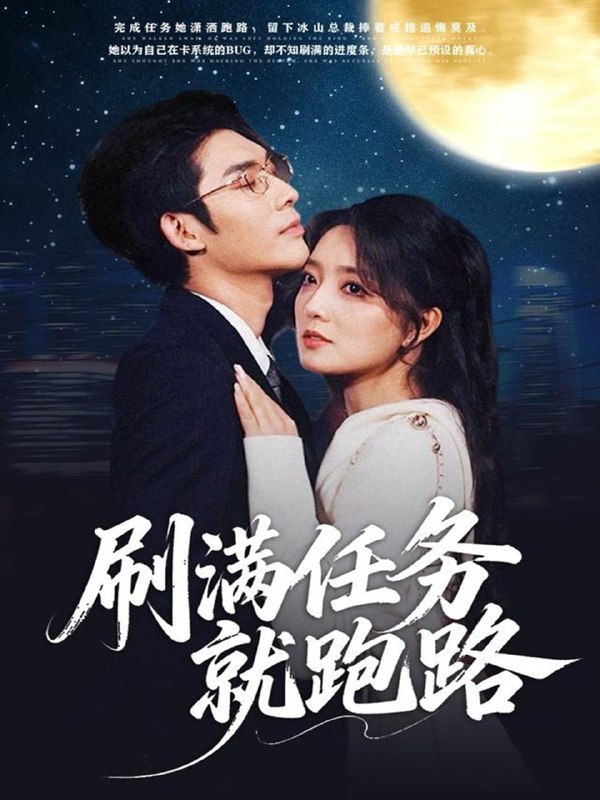 2025年12月11日 短剧合集目录8