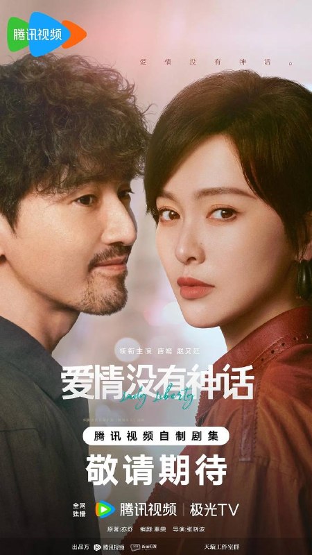 爱情没有神话(2026） 4K 更新至09集