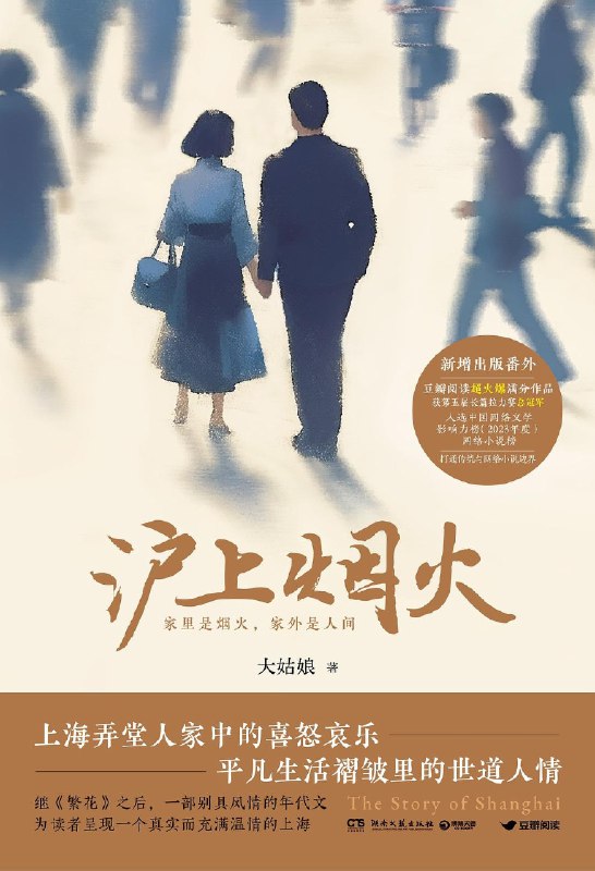 《沪上烟火》（azw3+epub+mobi+pdf)