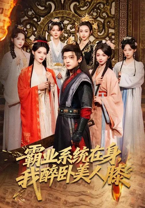 2026年3月10日 短剧更新目录6