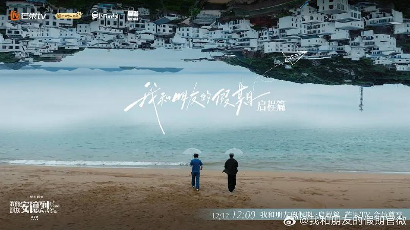 我和朋友的假期（2026） 更新至0128期