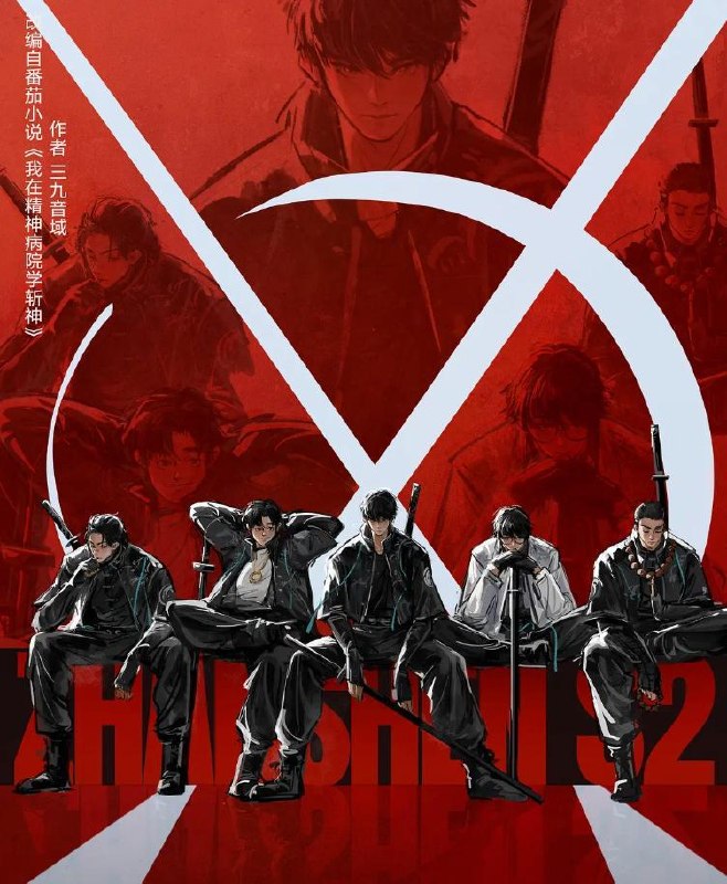 斩神之凡尘神域 第二季 (2026) 4K   首播4集