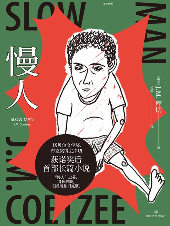 《慢人》（azw3+epub+mobi+pdf)