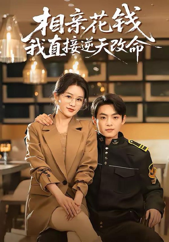 2026年3月15日 短剧更新目录5