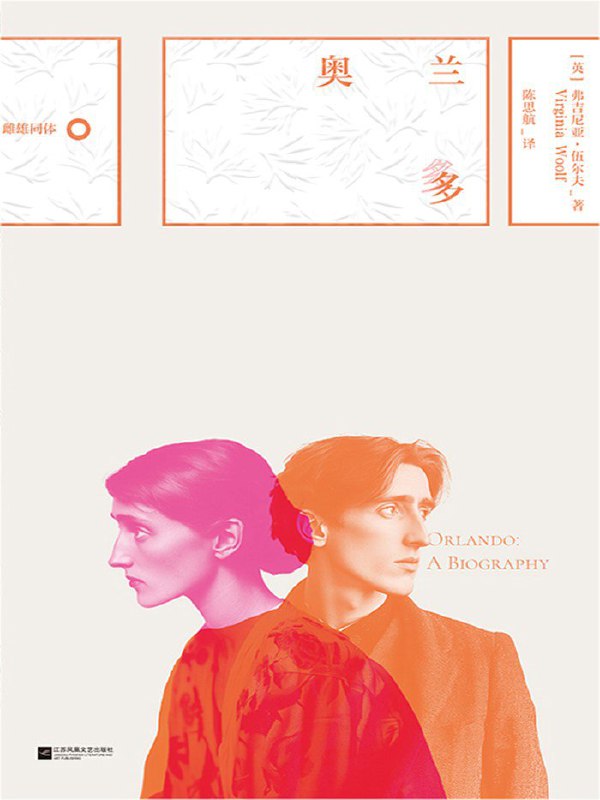 《奥兰多》（azw3+epub+mobi+pdf)