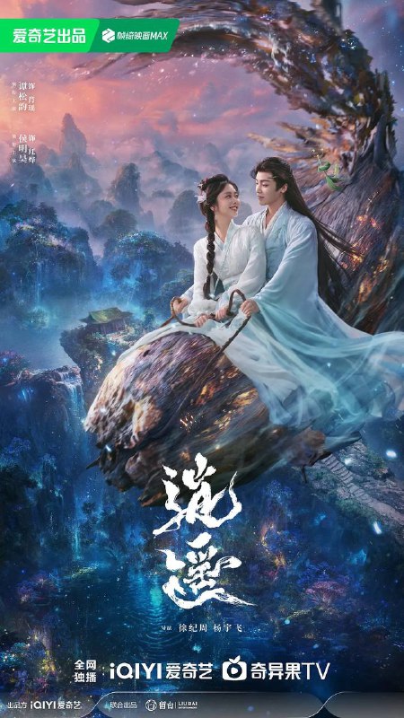 逍遥（2025）4K 更新至14集