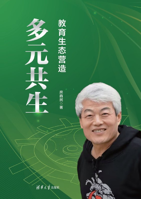 《多元共生：教育生态营造》（azw3+epub+mobi+pdf)