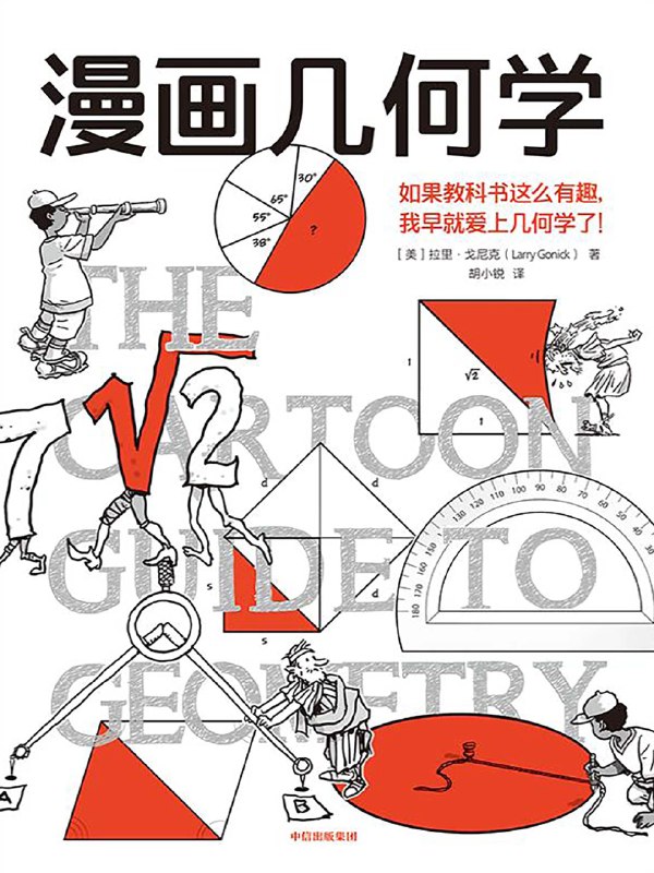 《漫画几何学》（azw3+epub+mobi+pdf)