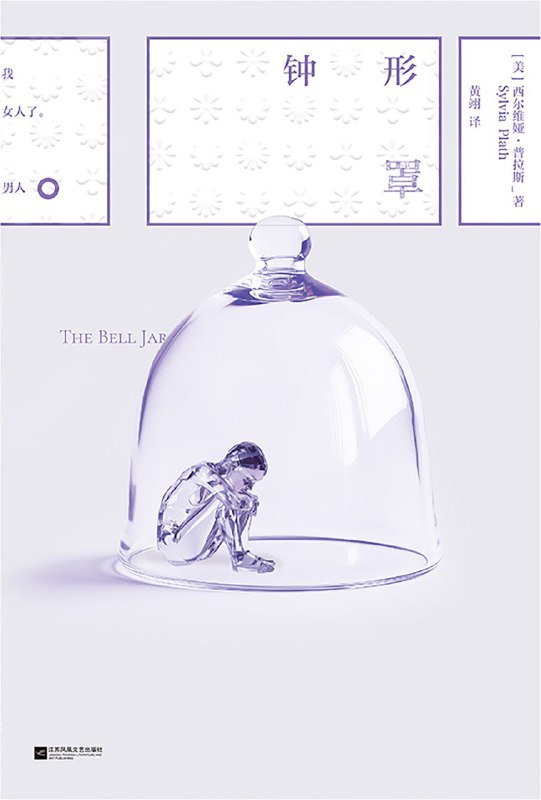 《钟形罩》（azw3+epub+mobi+pdf)