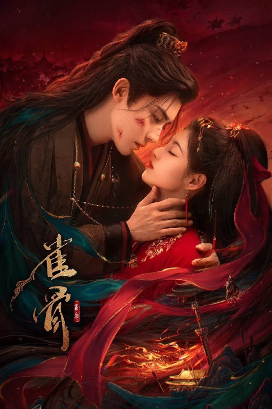 雀骨(2026） 4K 更新至12集