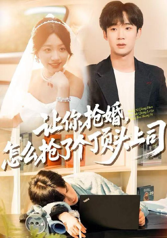 2025年12月22日 短剧合集目录13