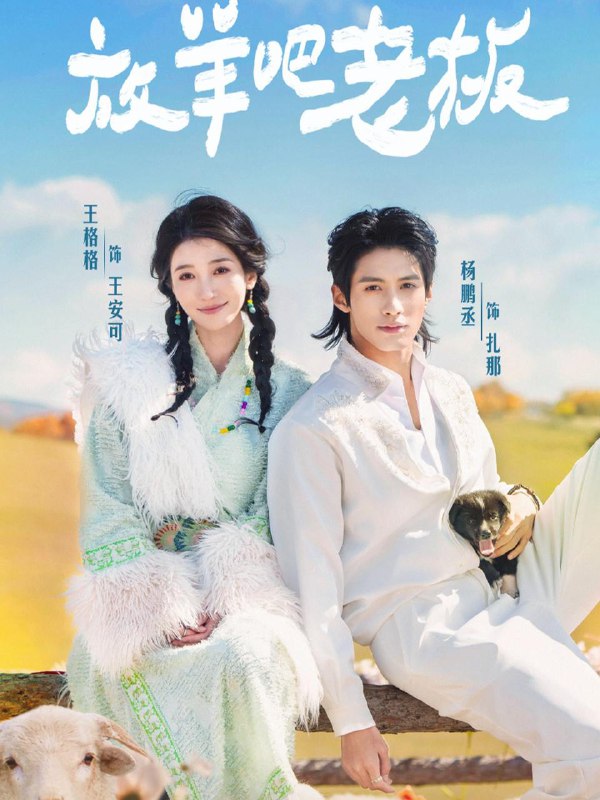 2025年12月10日 短剧合集目录4