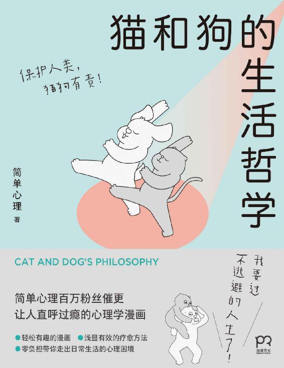 《猫和狗的生活哲学》（azw3+epub+mobi+pdf)