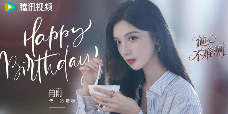 横屏短剧：他心不难测 (2026) 更新至16集/微短剧