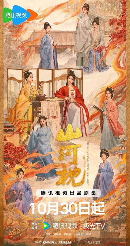 山河枕（2025） 4K 更新至25集