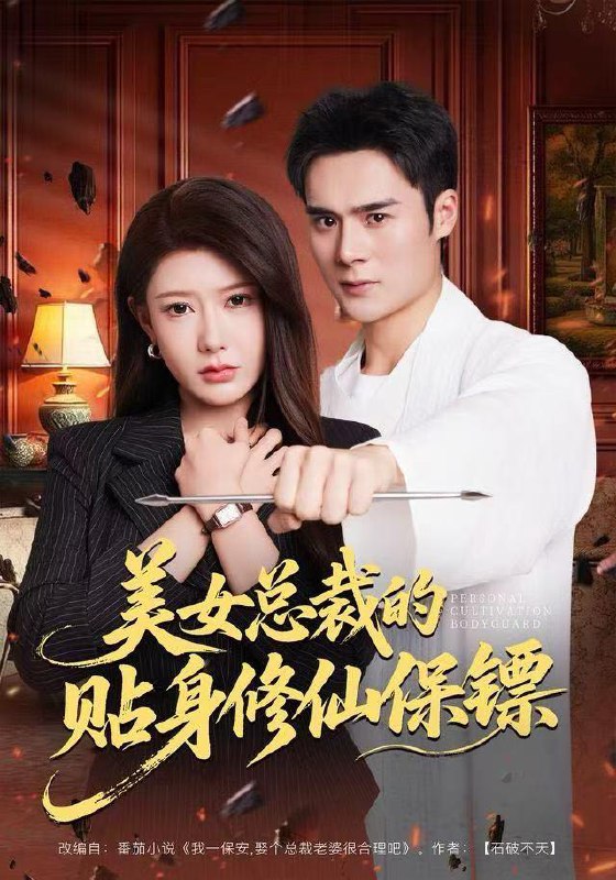 2025年12月20日 短剧合集目录16