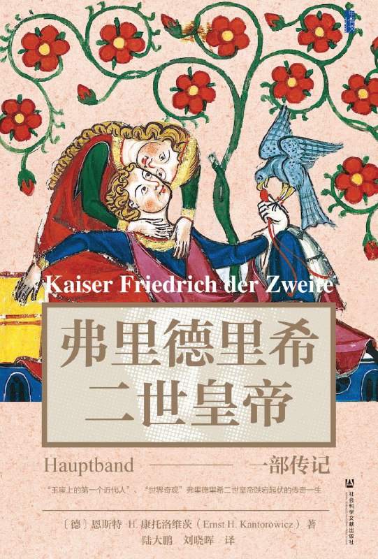 《弗里德里希二世皇帝：一部传记》（azw3+epub+mobi+pdf)