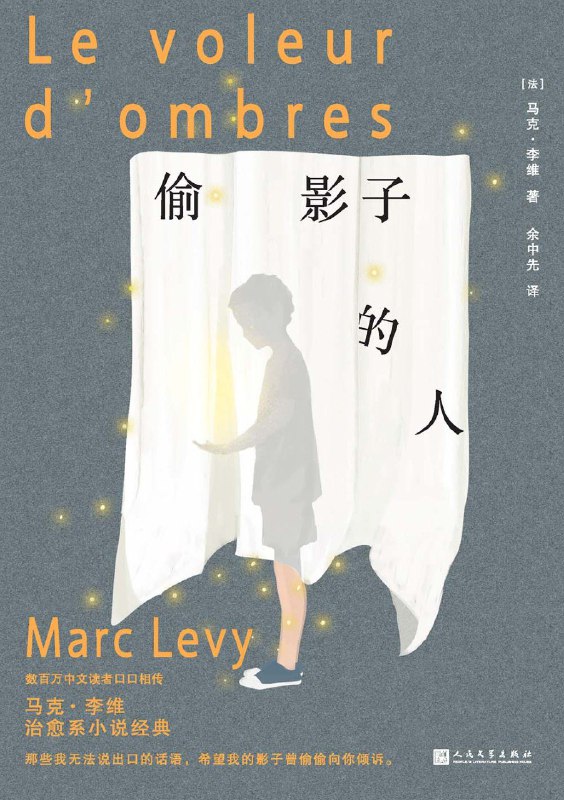 《偷影子的人》（azw3+epub+mobi+pdf)