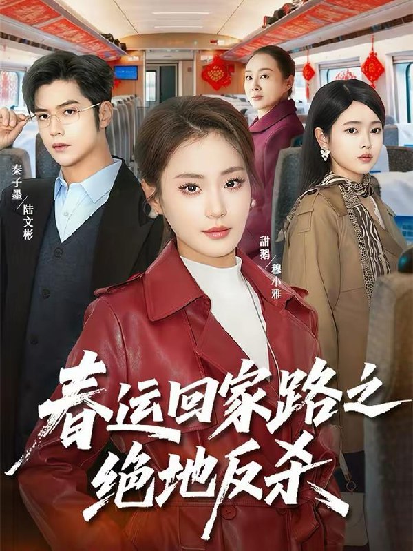 2026年2月14日 短剧更新目录6