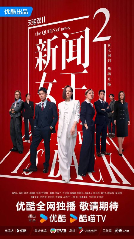 新闻女王2（2025） 国粤双语 4K 更新至11集