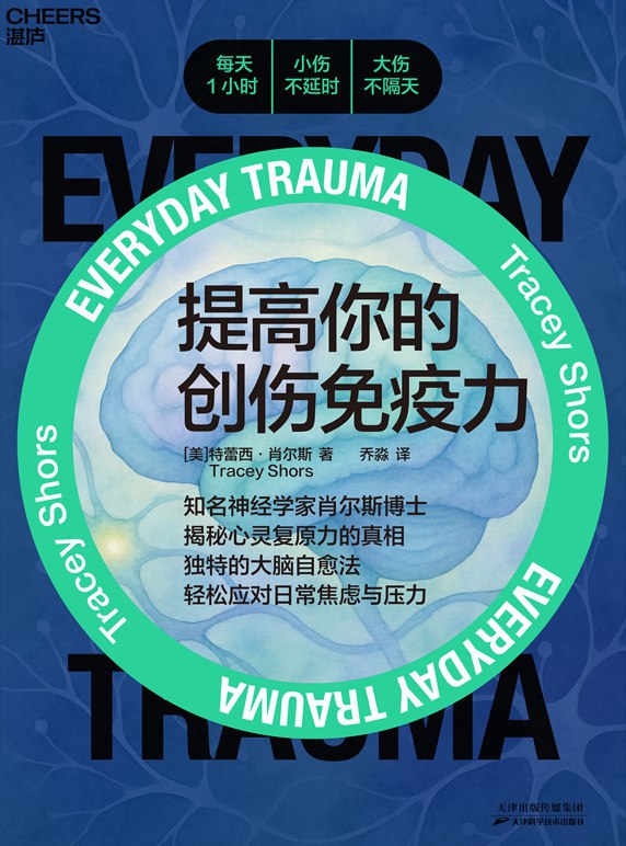 《提高你的创伤免疫力》（azw3+epub+mobi+pdf)