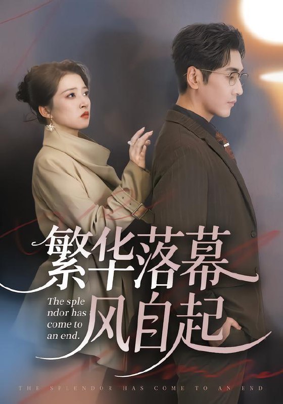 2026年2月5日 短剧更新目录15