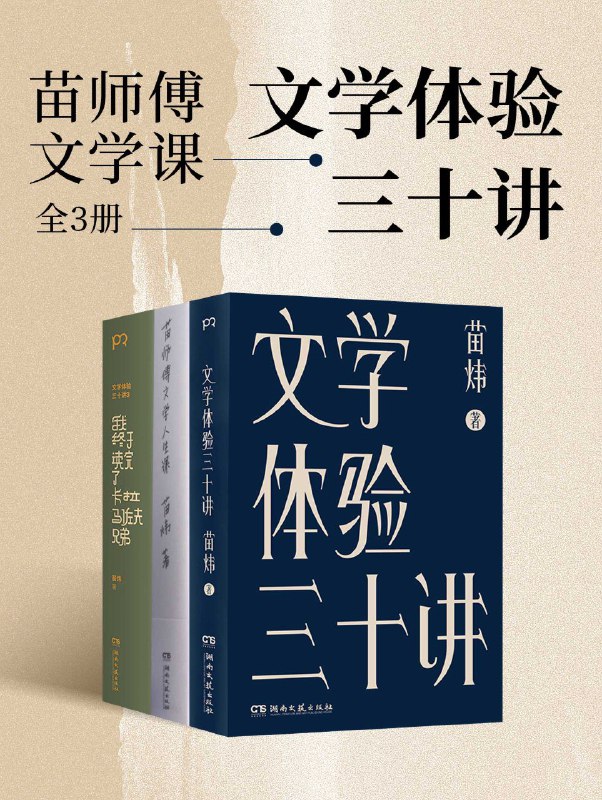 《文学体验三十讲》（azw3+epub+mobi+pdf)